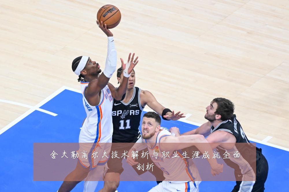 舍夫勒高尔夫技术解析与职业生涯成就全面剖析